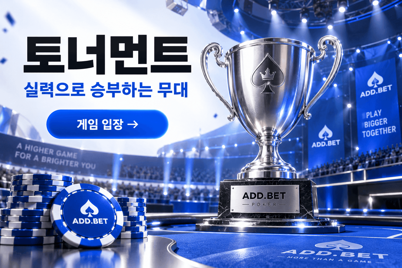 토너먼트: 실력으로 승부하는 무대